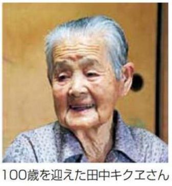 Kikue Tanaka, 100