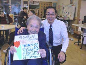 Teruko Sugimoto, 110