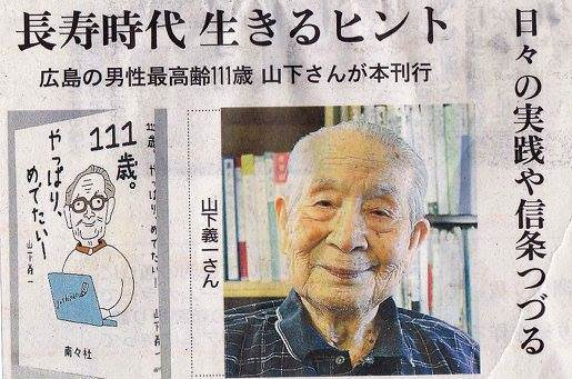 Yoshikazu Yamashita, 111