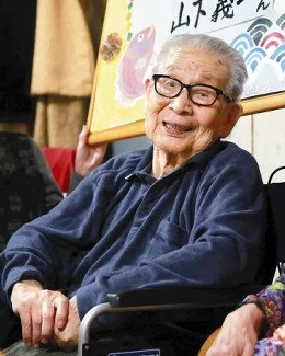 Yoshikazu Yamashita, 112