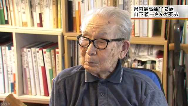 Yoshikazu Yamashita, 112